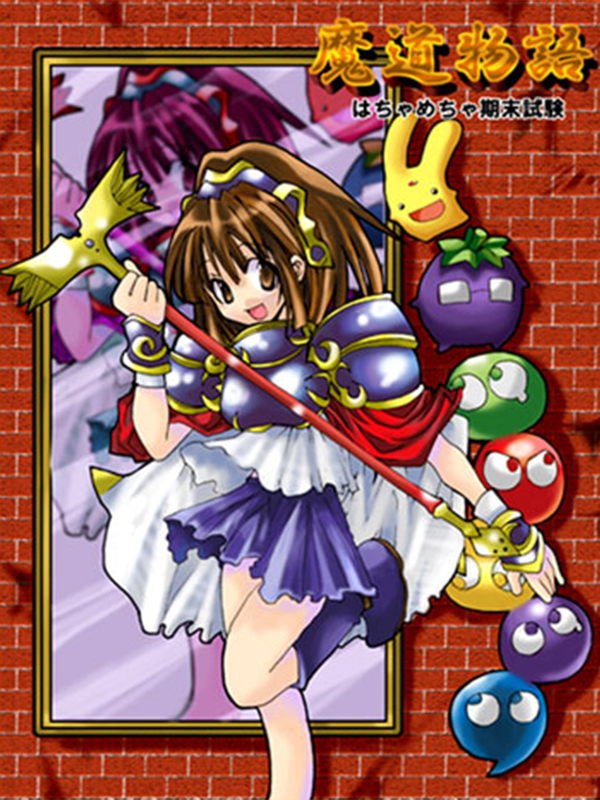 Game cover: Madou Monogatari: Hachamecha Kimatsushiken