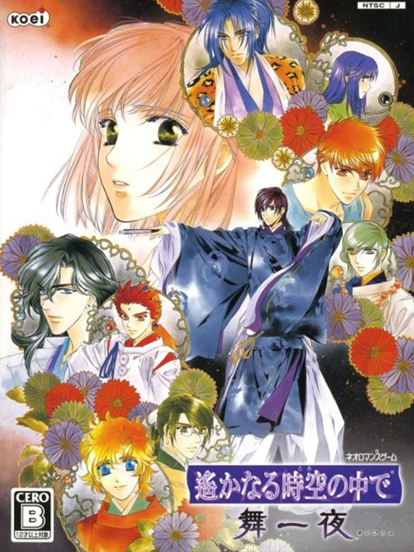 Game cover: Harukanaru Toki no Naka de: Maihitoyo