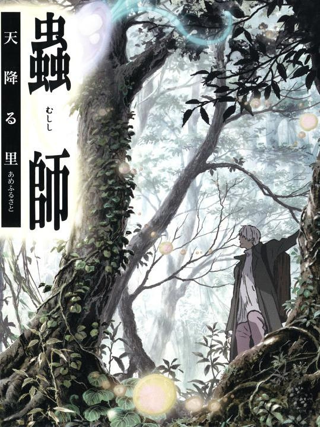 Cool Mushishi Anime Android Wallpapers - Wallpaper Cave