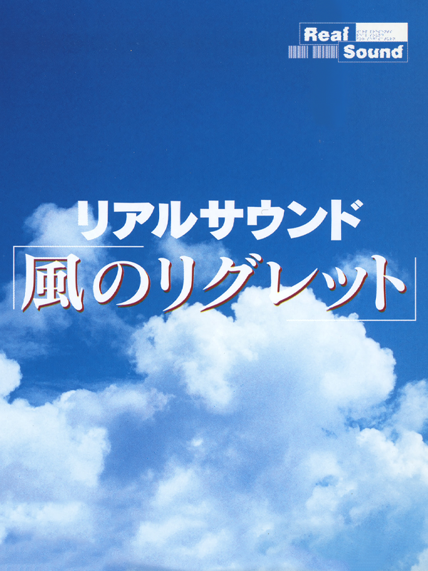 Game cover: Real Sound: Kaze no Regret