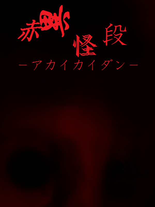 Game cover: Akai Kaidan