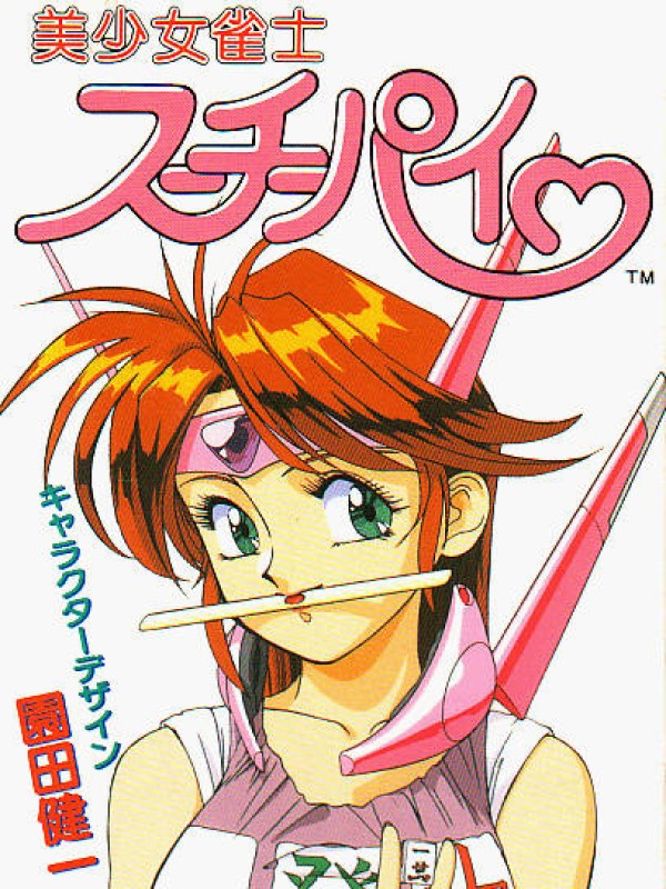 Game cover: Bishoujo Janshi Suchie-Pai