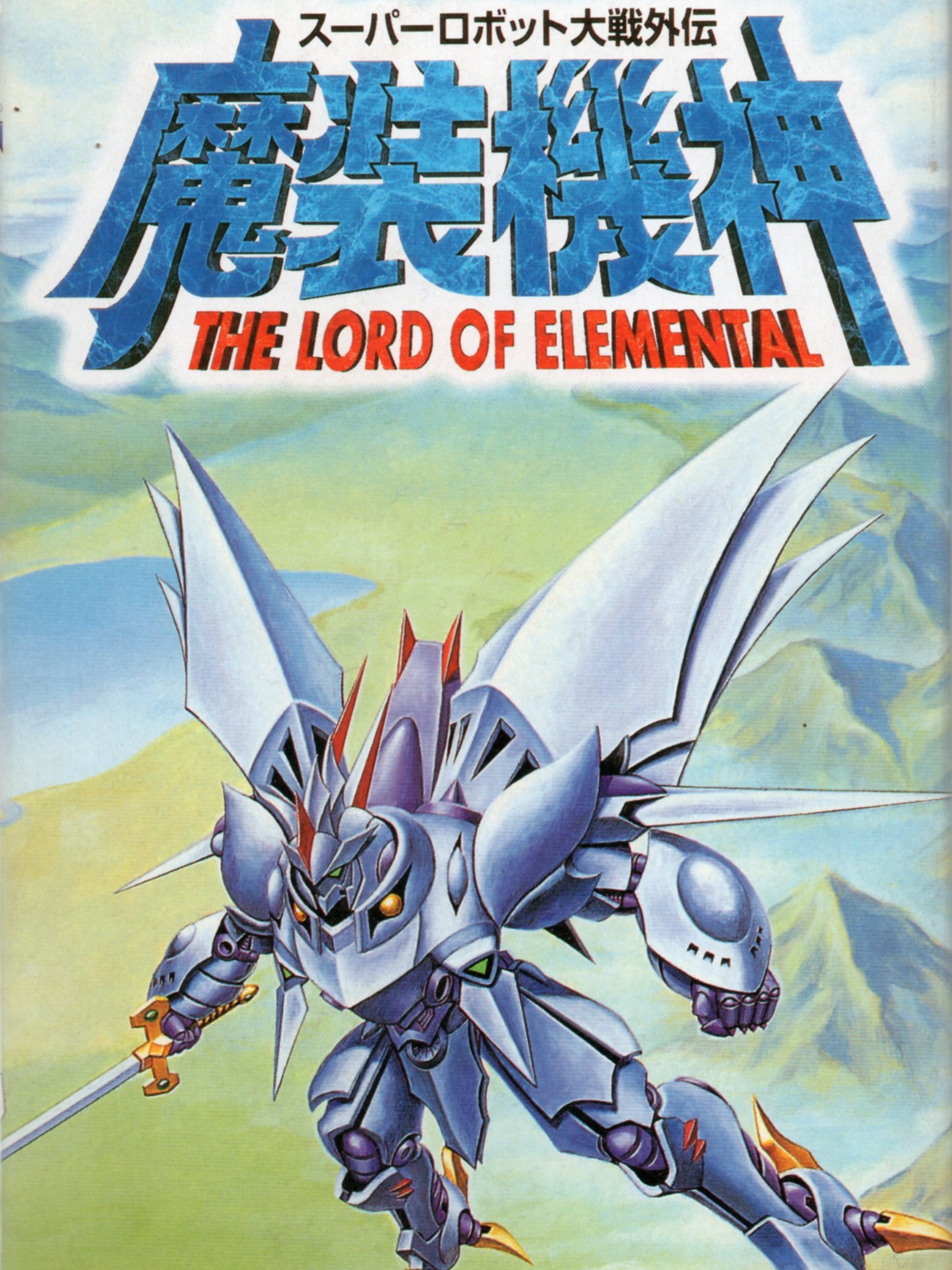 Game cover: Super Robot Taisen Gaiden: Masou Kishin - The Lord of Elemental