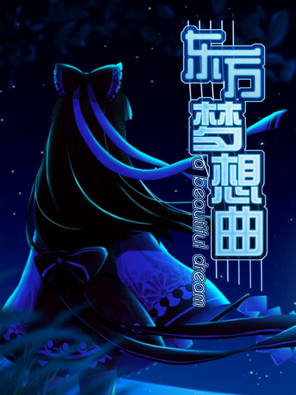 Game cover: Touhou Fantasia