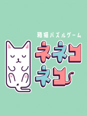 Game cover: Neneko Neko Hako Neko Puzzle Game