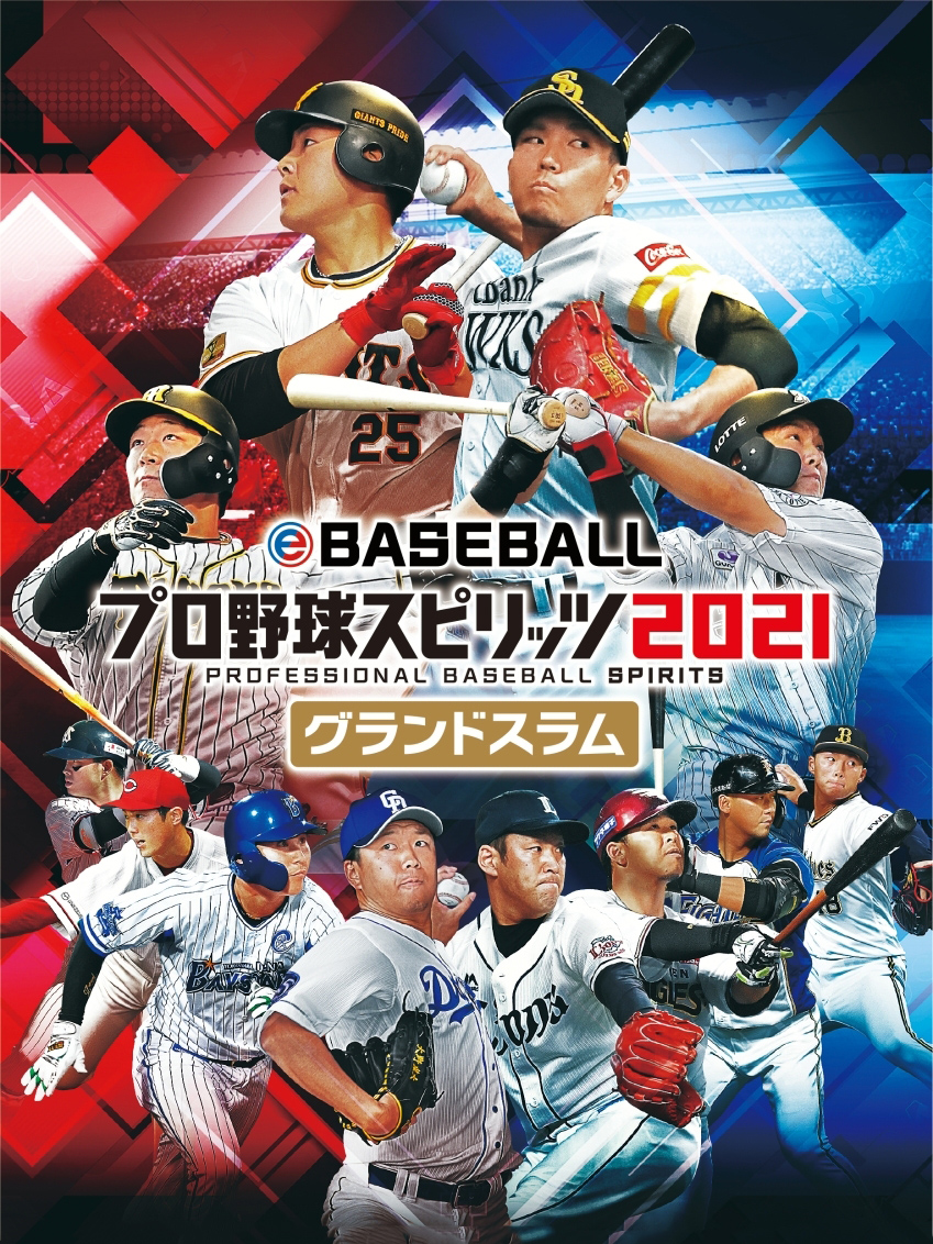 ebaseball professional baseball spirits 2021