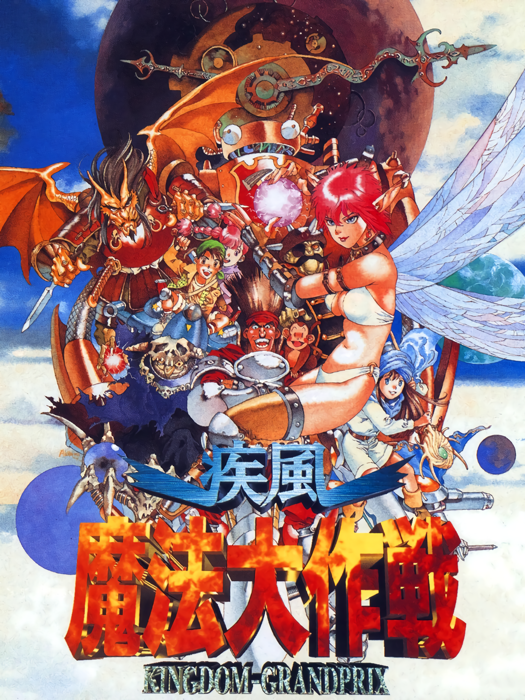 Game cover: Kingdom Grand Prix