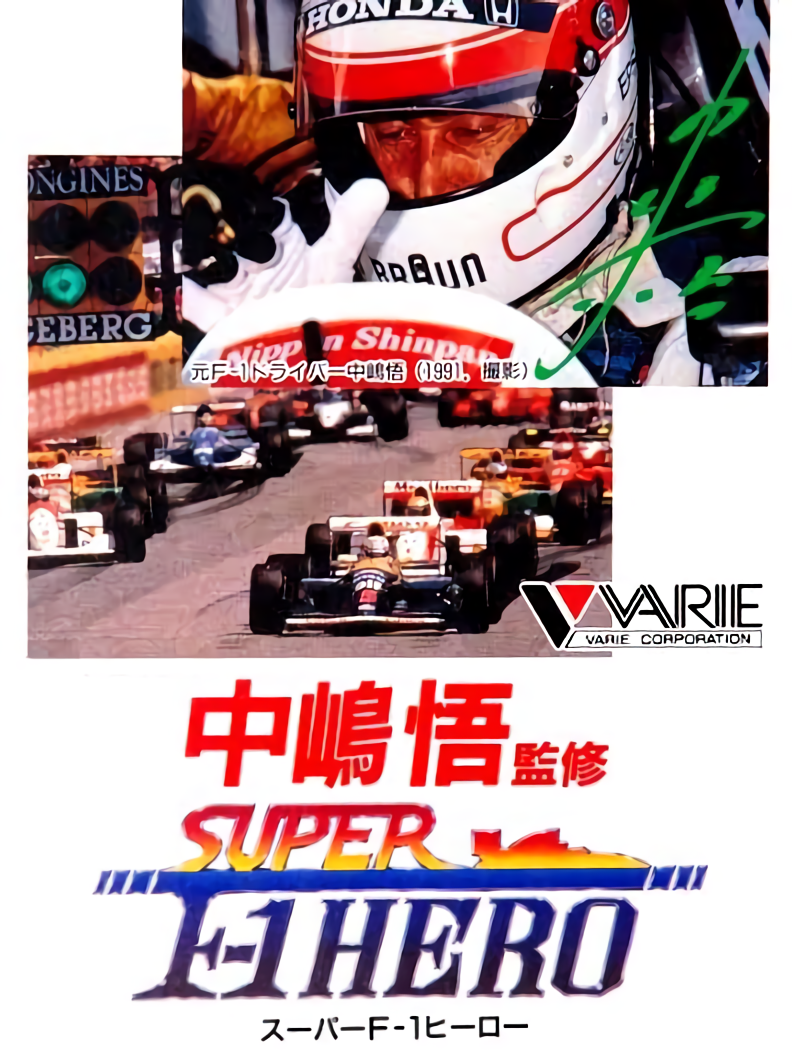 Game cover: Nakajima Satoru Kanshuu: Super F-1 Hero