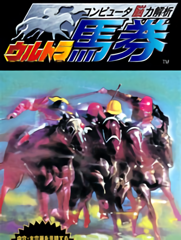 Game cover: Computer Nouryoku Kaiseki: Ultra Baken