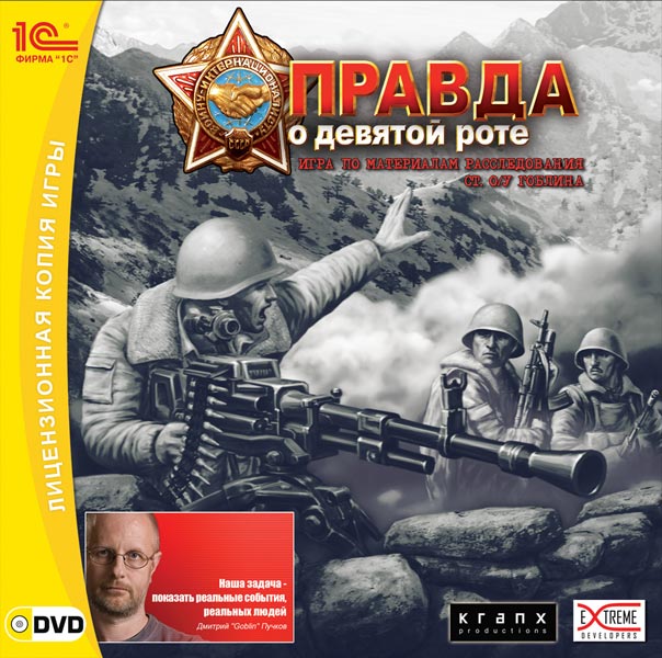 Game cover: The Truth About 9th Company