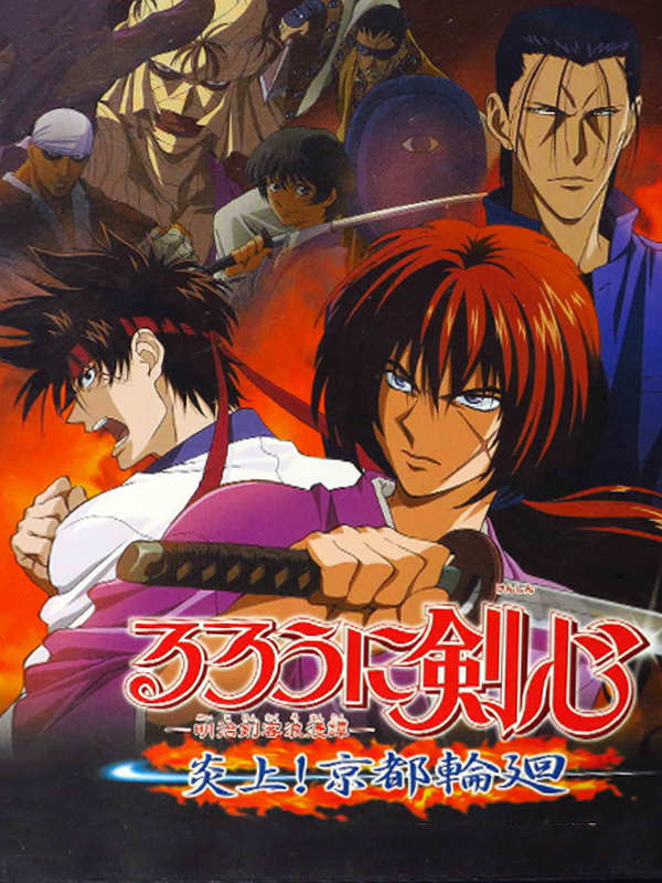 Game cover: Rurouni Kenshin: Meiji Kenkaku Romantan - Enjou, Kyoto Rinne!