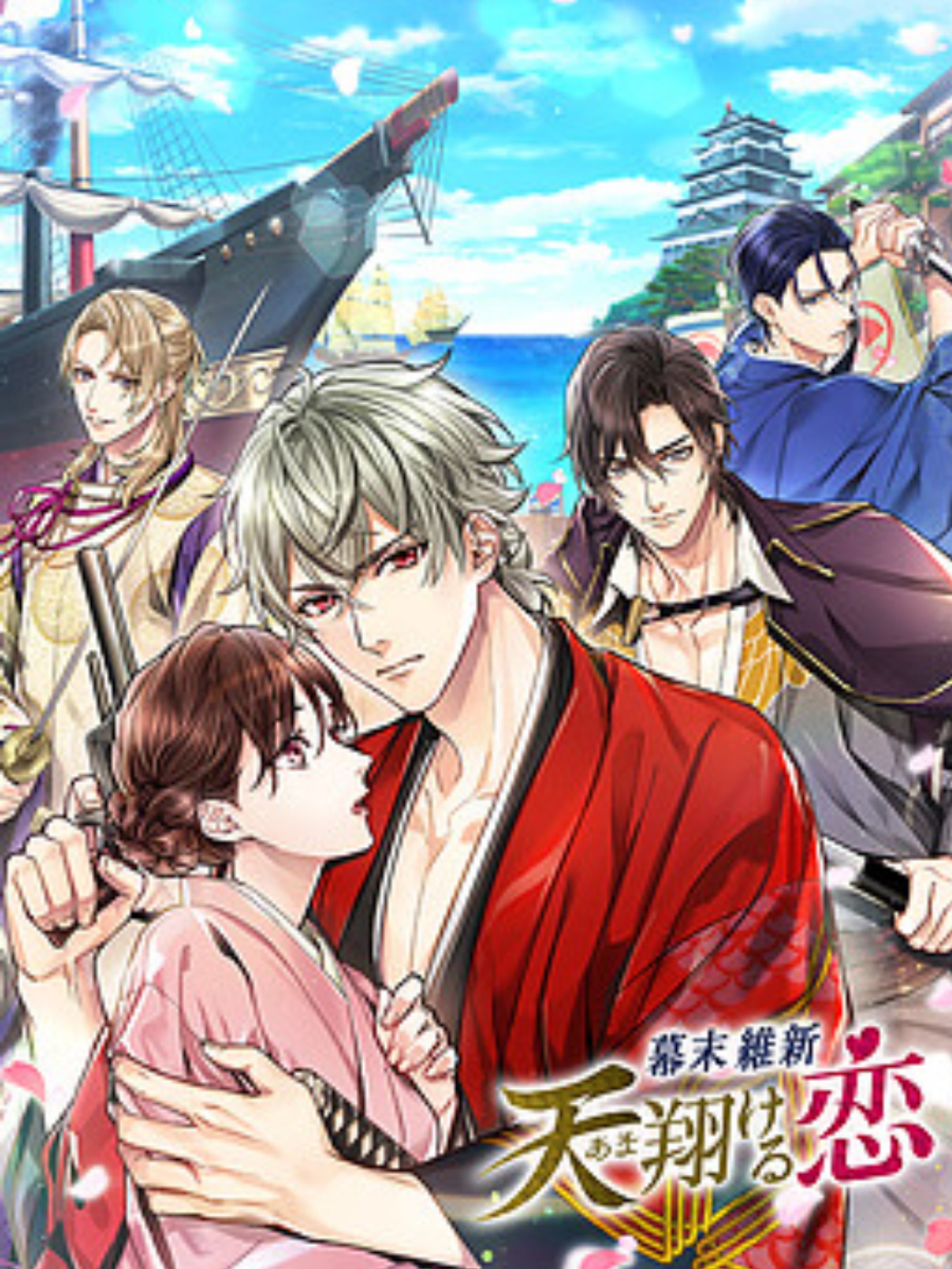 Game cover: Bakumatsu Ishin: Amakakeru Koi