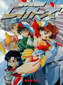 Game cover: Sei Shoujo Sentai Lakers