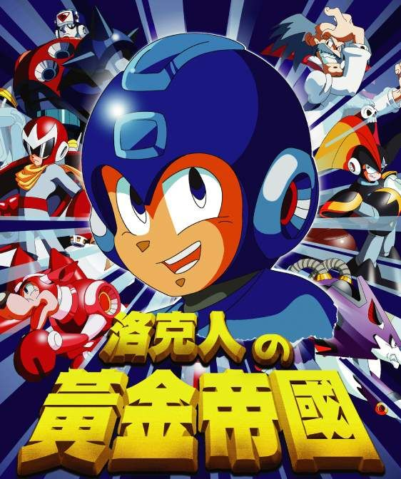 Game cover: Rockman no Huángjīn Dìguó