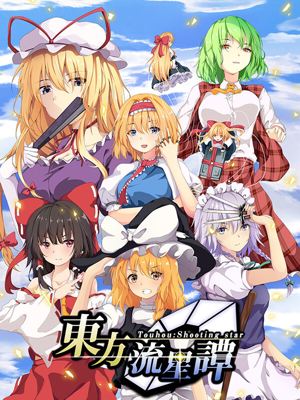 Game cover: Touhou: Shooting Star