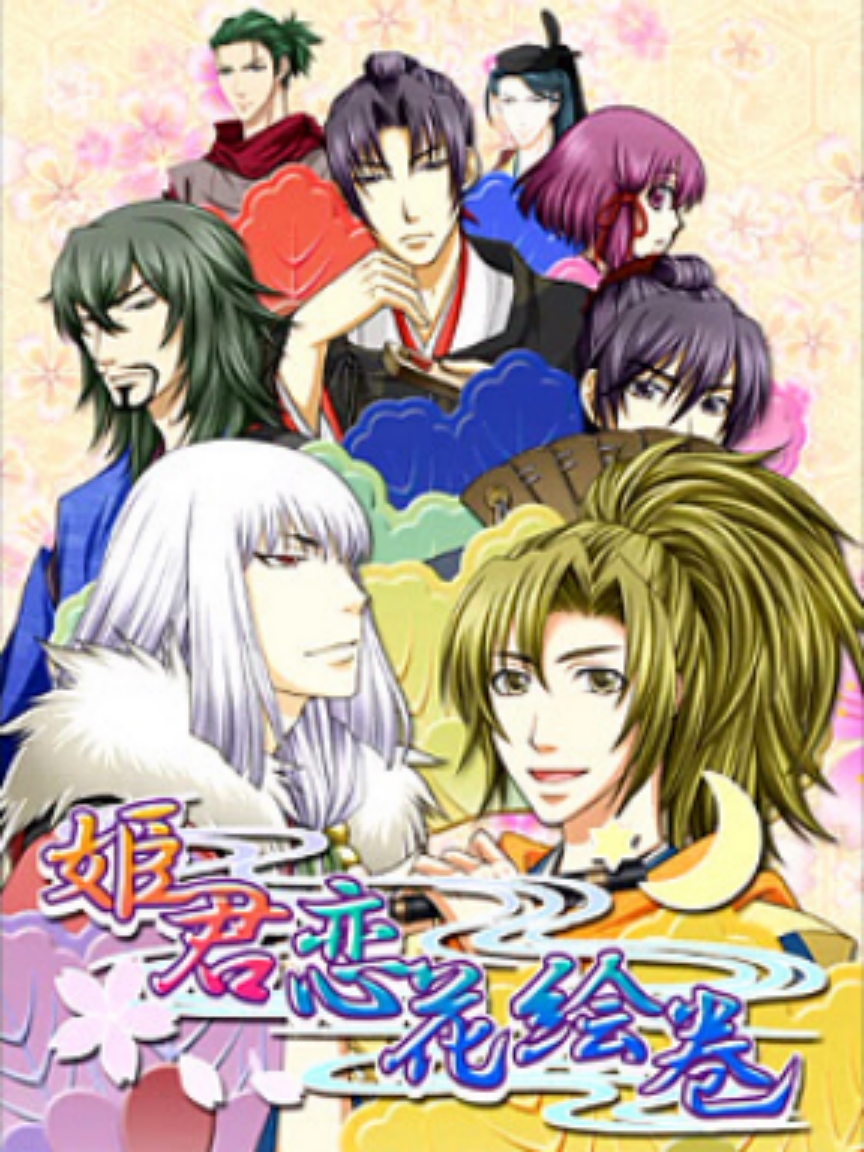 Game cover: Shall We Date?: Heian Love