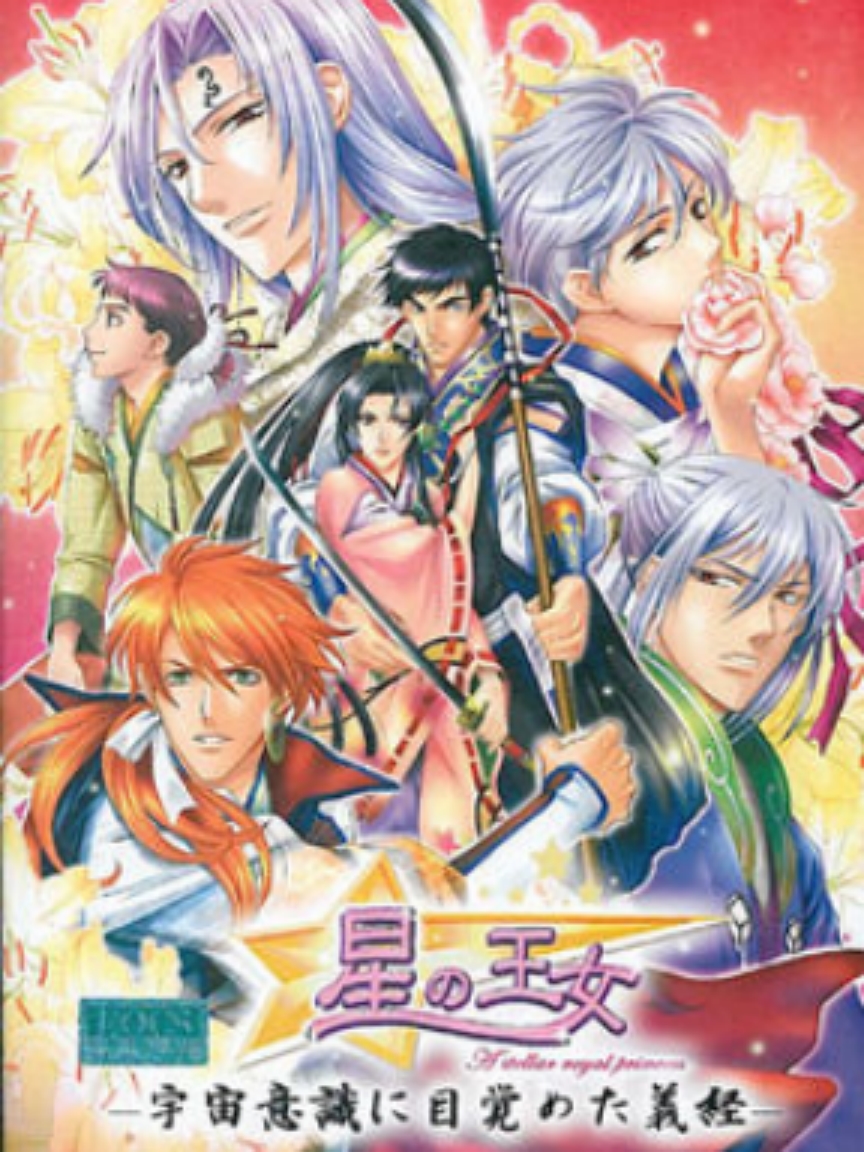 Game cover: Hoshi no Oujo: Uchuu Ishiki ni Mezameta Yoshitsune