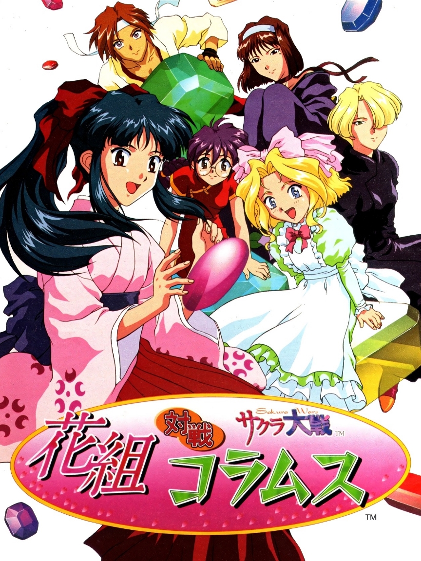Game cover: Hanagumi Taisen Columns