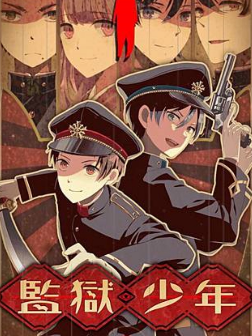 Game cover: Kangoku Shounen