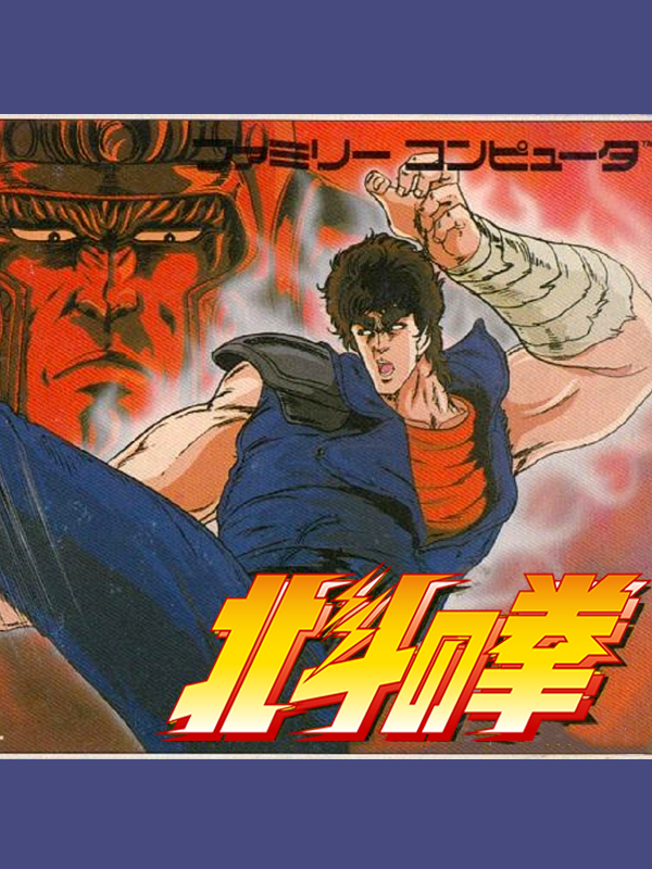 Game cover: Hokuto no Ken