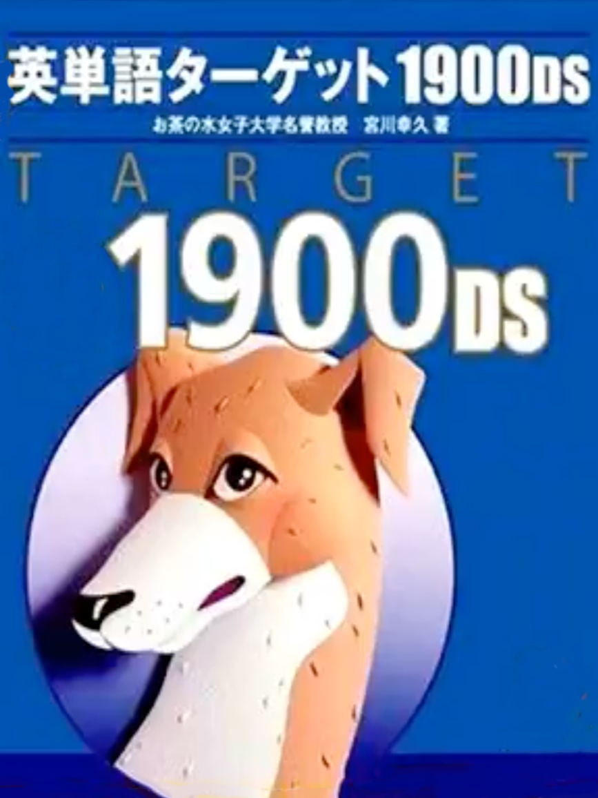 Game cover: New Eitango Target 1900 DS