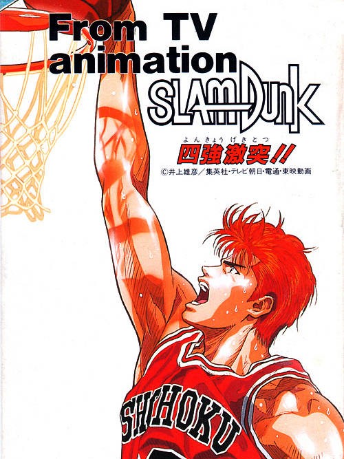 Game cover: Slam Dunk: Yonkyou Gekitotsu!!