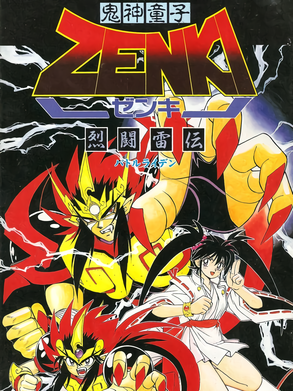 Game cover: Kishin Douji Zenki: Battle Raiden