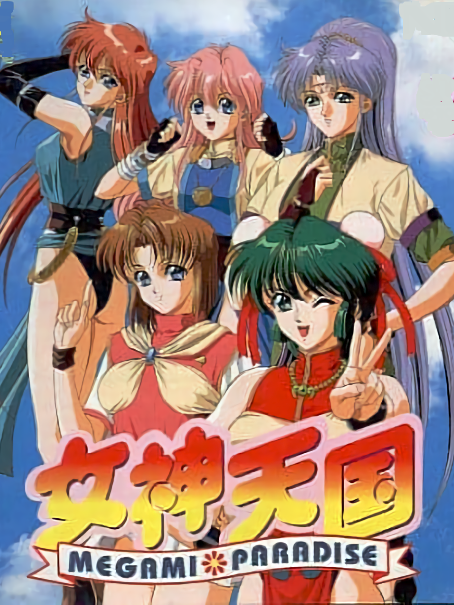 Game cover: Megami Paradise