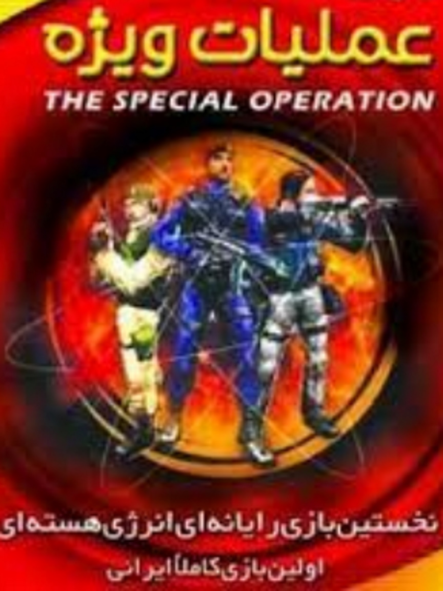 Game cover: Special Operation 85: Hostage Rescue