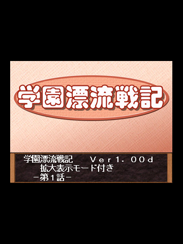 Game cover: Gakuen Hyoryuu Senki