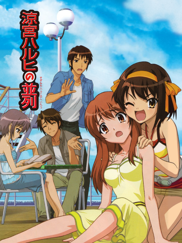 Game cover: Suzumiya Haruhi no Heiretsu