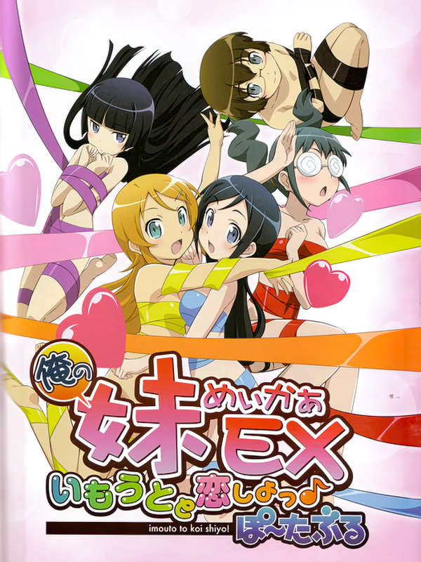 Game cover: Ore no Imouto Maker EX: Imouto to Koi Shiyo? Portable