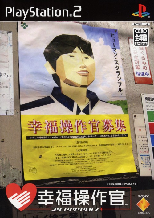 Game cover: Koufuku Sousakan