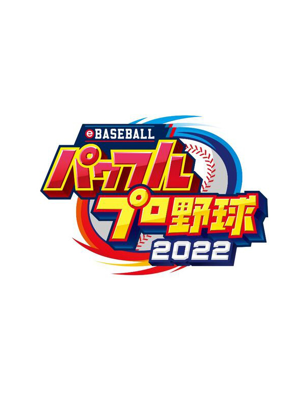 Game cover: eBaseball Pawafuru Puroyakyu 2022
