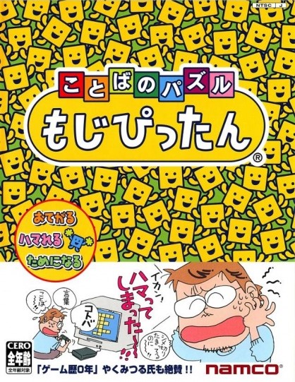 Game cover: Kotoba no Puzzle: Mojipittan
