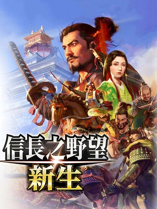 Game cover: Nobunaga's Ambition: Rebirth
