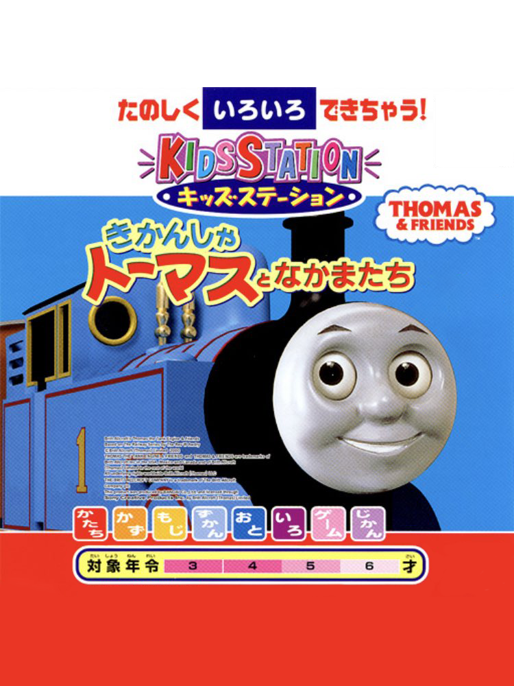 Game cover: Kids Station: Kikansha Thomas to Nakama-tachi
