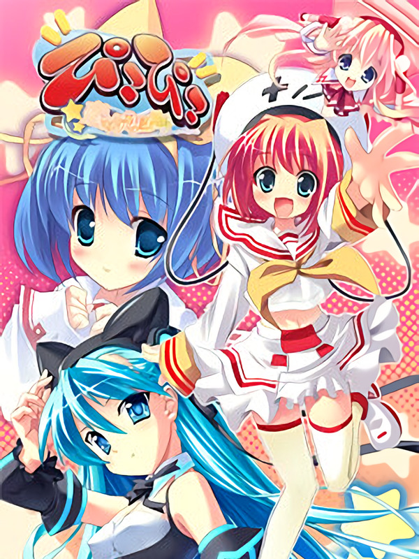 Game cover: Piko-piko: Koisuru Kimochi no Nemuru Basho