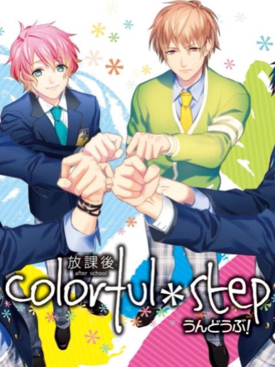 Game cover: Houkagou Colorful Step: Undou-bu!