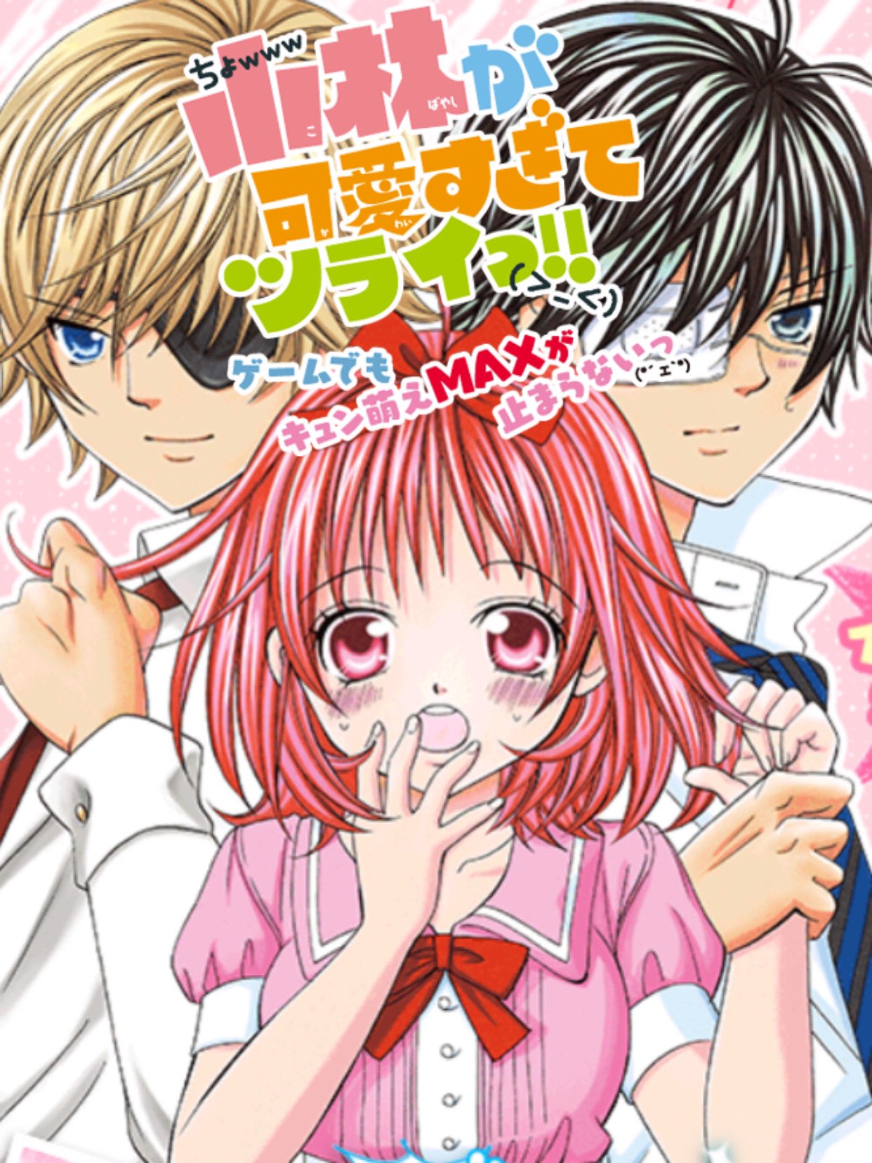 Game cover: Kobayashi ga Kawai Sugite Tsurai!! Game Demo Kyun Moe Max ga Tomaranai