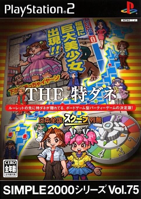 Game cover: Simple 2000 Series Vol.75: The Tokudane - Nippon Zenkoku Scoop Rettou