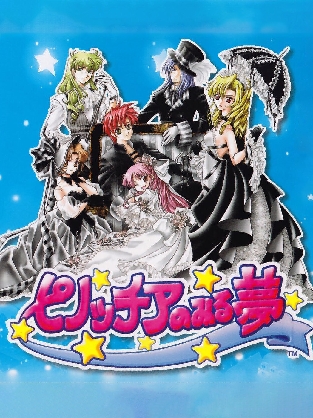 Game cover: Pinocchia no Miru Yume