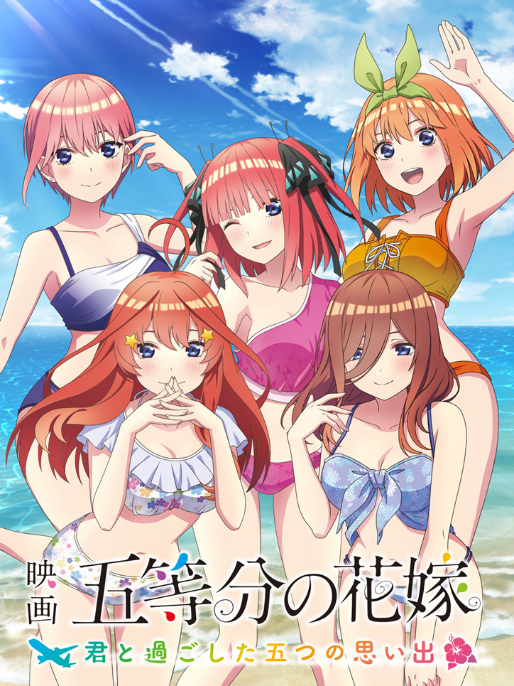 The Quintessential Quintuplets the Movie / Spring 2022 Anime / Anime -  Otapedia