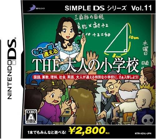 Game cover: Simple DS Series Vol. 11: Mou Ichido Kayoeru - The Otona no Shougakkou