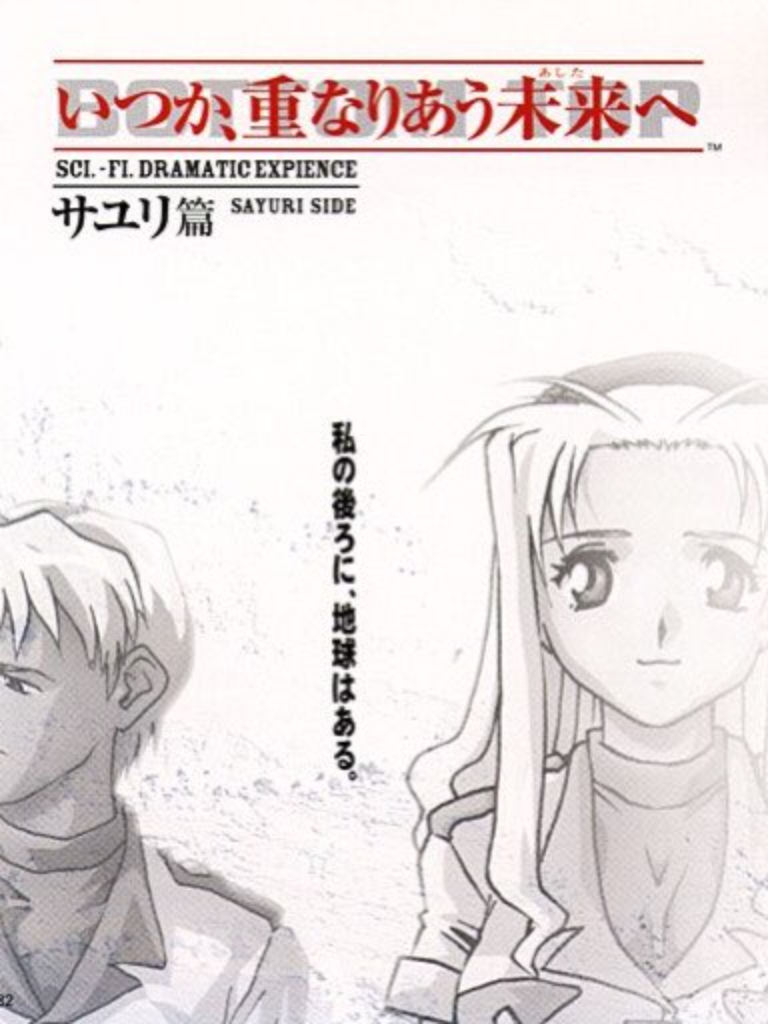 Game cover: Itsuka, Kasanariau Ashita he: Sayuri-hen