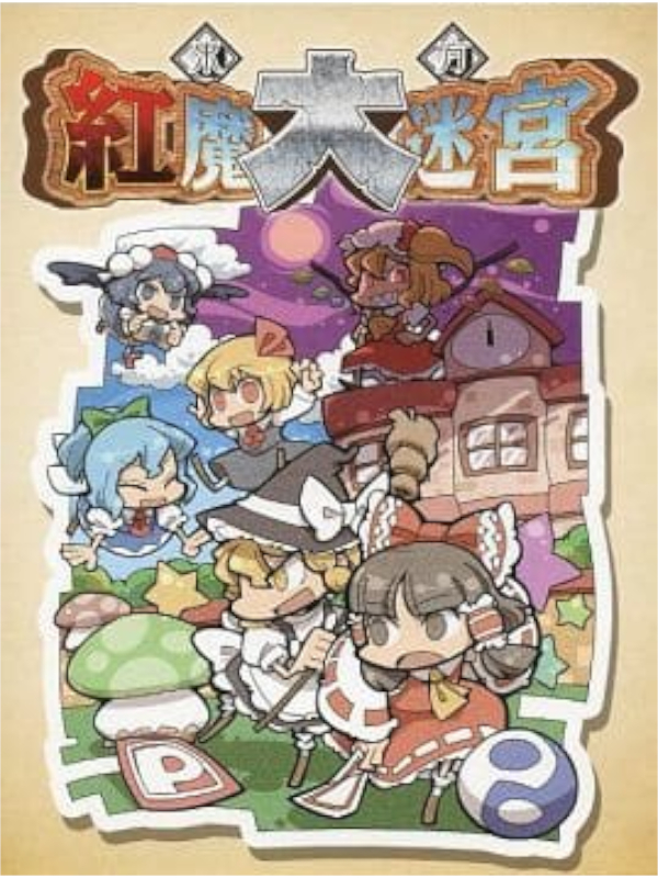 Game cover: Touhou Kouma Daimeikyuu