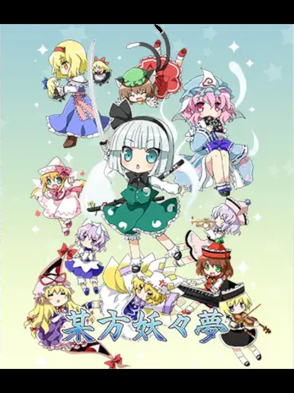 Game cover: Bouhou Youyoumu