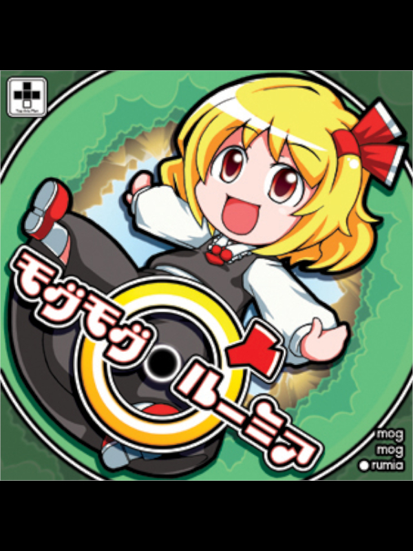 Game cover: Mogu-mogu Rumia