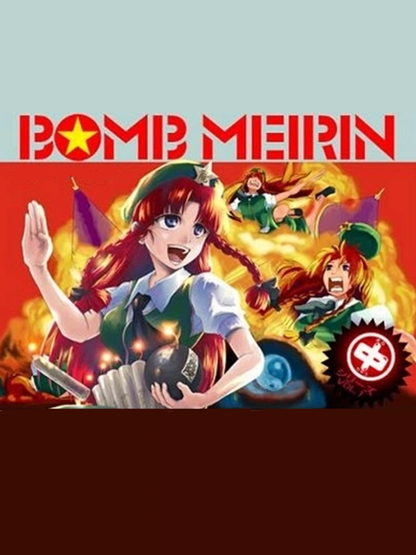 Game cover: Bomb Meirin