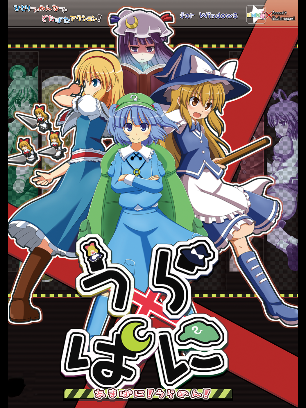 Game cover: Urapani!